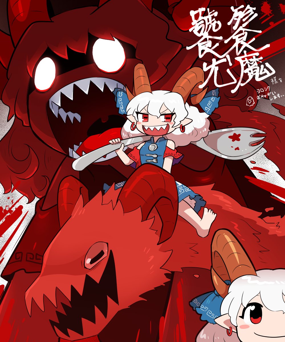 1girl barefoot earrings fork highres holding holding_spork horn_ornament horn_ribbon horns jewelry kasugai_(de-tteiu) multiple_persona oversized_object pointy_ears red_eyes ribbon riding sharp_teeth smile spoon spork teeth touhou toutetsu_yuuma translation_request uvula white_hair