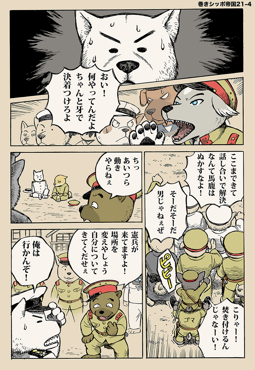 6+boys bad_id bad_pixiv_id comic dog furry furry_male hat kumagai_haito male_focus military military_hat military_uniform multiple_boys original peaked_cap sailor_hat shiba_inu translation_request