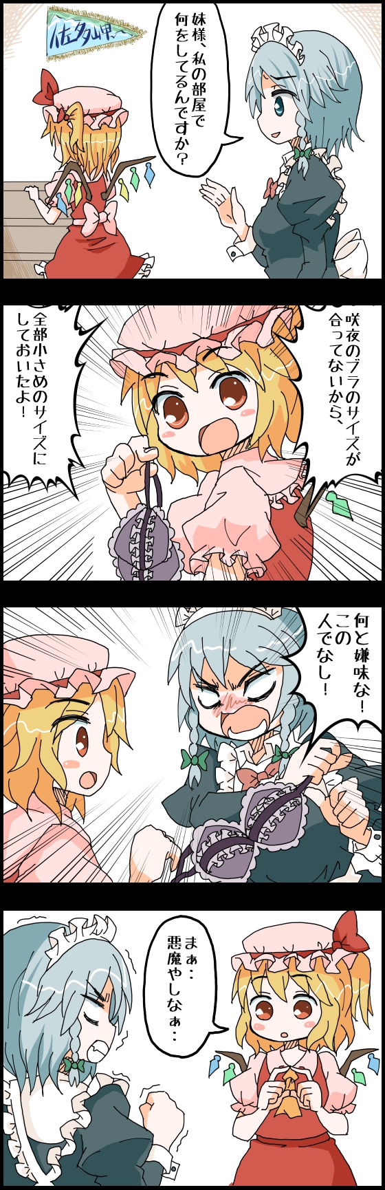 2girls 4koma black_border blonde_hair border breasts comic flandre_scarlet hat highres izayoi_sakuya jetto_komusou multiple_girls open_mouth short_hair speech_bubble touhou translation_request