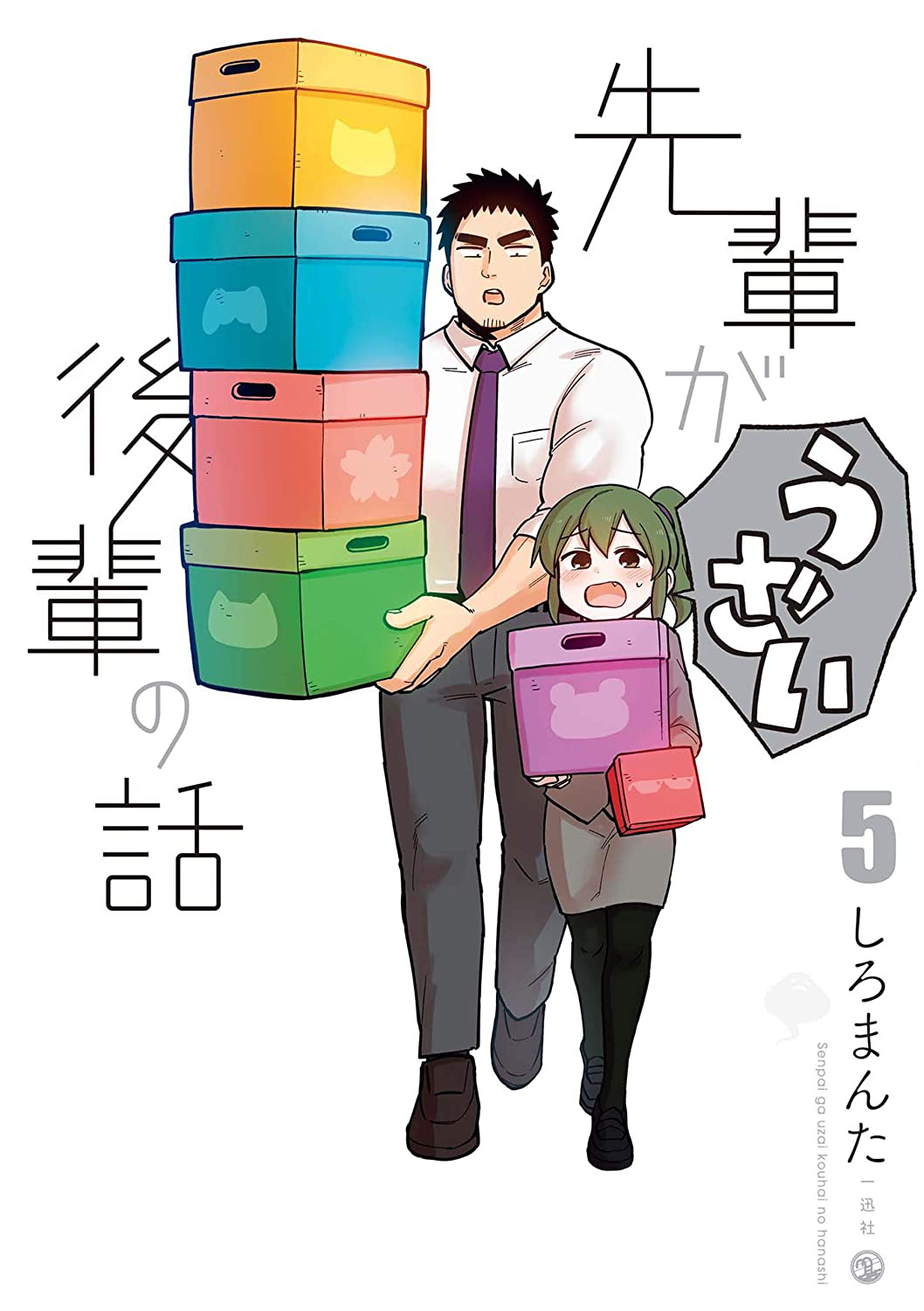 1boy 1girl black_hair blush carrying collared_shirt cover cover_page facial_hair fang formal_clothes full_body goatee green_hair grey_shirt height_difference highres igarashi_futaba_(shiromanta) manga_cover mature_male medium_hair muscular muscular_male necktie office_lady official_art pantyhose ponytail purple_necktie salaryman senpai_ga_uzai_kouhai_no_hanashi shiromanta shirt short_hair stubble takeda_harumi_(shiromanta) thick_eyebrows translation_request walking white_shirt