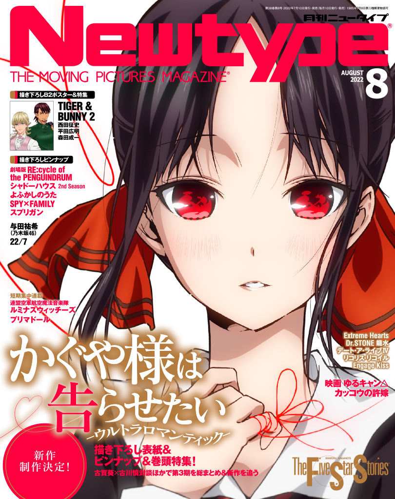 1girl 2022 2boys alt_text barnaby_brooks_jr. black_hair blush close-up commentary_request cover folded_ponytail hair_ribbon kaburagi_t._kotetsu kaguya-sama_wa_kokurasetai_~tensai-tachi_no_renai_zunousen~ looking_at_viewer magazine_cover multiple_boys newtype official_art red_eyes red_ribbon ribbon school_uniform second-party_source shinomiya_kaguya shuuchiin_academy_school_uniform solo_focus tiger_&amp;_bunny