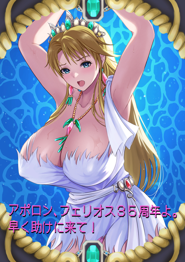 1girl 2024 :o armpits arms_up artemis_(phelios) blonde_hair blue_background blue_eyes blush bound bound_wrists breasts captured cleavage commentary_request covered_erect_nipples cowboy_shot dress earrings ema_(emaura) female_focus gem huge_breasts inset_border japanese_text jewelry long_hair looking_at_viewer necklace open_mouth paid_reward_available panties panty_peek phelios_(game) pink_panties sash sidelocks solo standing sweat tiara translation_request underwear very_long_hair