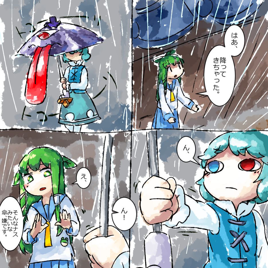 2girls 4koma blue_eyes blue_hair blue_skirt comic green_hair heterochromia karakasa_obake kochiya_sanae long_hair multiple_girls numbered_panels purple_umbrella red_eyes school_uniform serafuku skirt speech_bubble tatara_kogasa tongue touhou translated umbrella white_serafuku yaise