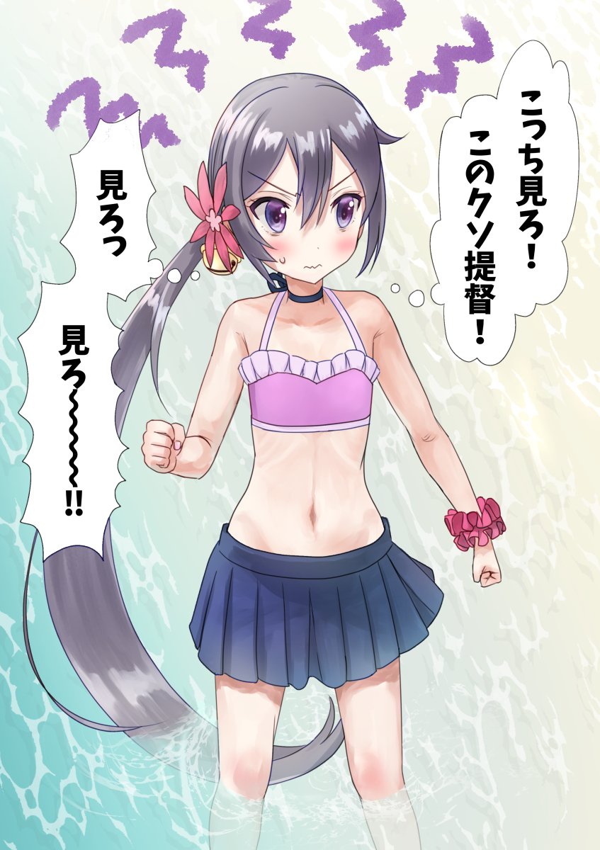 1girl akebono_(kancolle) akebono_(swimsuit_mode)_(kancolle) bell bikini blue_skirt clenched_hands commentary_request cowboy_shot female_focus flower frilled_bikini frills hair_bell hair_flower hair_ornament highres jingle_bell kantai_collection kujira_naoto long_hair looking_to_the_side pink_bikini pleated_skirt purple_eyes purple_hair red_scrunchie scrunchie shitty_admiral_(phrase) side_ponytail skirt solo standing swimsuit translation_request very_long_hair water wavy_mouth wrist_scrunchie