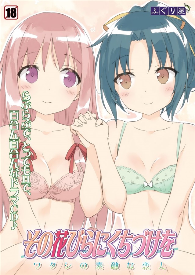 2girls cover fuguriya kani_biimu multiple_girls shinozaki_rikka shirakawa_sayuki sono_hanabira_ni_kuchizuke_wo yuri