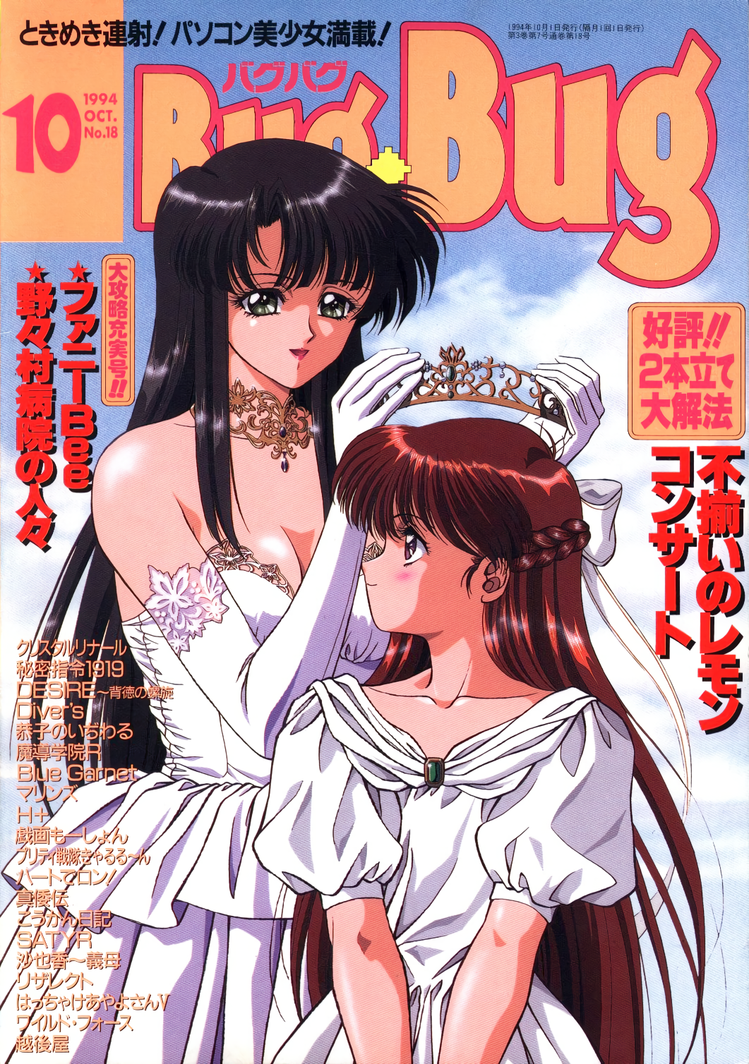 2girls black_hair blush braid breasts bugbug cleavage collarbone cover cover_page dated day dress elbow_gloves french_braid gloves green_eyes highres holding long_hair magazine_cover multiple_girls open_mouth profile puffy_sleeves red_eyes red_hair short_sleeves sky smile strapless strapless_dress tiara v_arms white_dress white_gloves yoshizane_akihiro