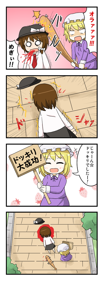 2girls 4koma baseball_bat blonde_hair blood brown_hair comic female_focus hat kimineri long_image maribel_hearn multiple_girls nail nail_(hardware) nail_bat short_hair sign tall_image touhou translation_request usami_renko weapon