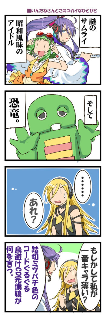 1boy 2girls 4koma comic gachapin gomoku green_hair gumi hirake!_ponkikki kamui_gakupo lily_(vocaloid) multiple_girls ryuuto_(vocaloid) translation_request vocaloid