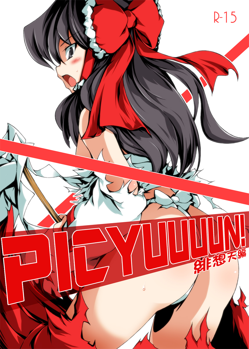 1girl bad_id bad_pixiv_id black_hair blush cover cover_page female_focus fundoshi gohei hakurei_reimu highres japanese_clothes open_mouth solo suzu_(suzuko) torn_clothes touhou translation_request