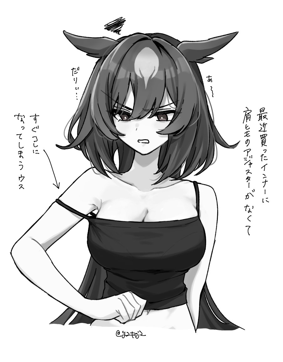 1girl animal_ears bare_shoulders breasts camisole cleavage crop_top greyscale horse_ears long_hair looking_down medium_breasts monochrome navel off_shoulder open_mouth sirius_symboli_(umamusume) solo squiggle toji_(y2toj2) translation_request twitter_username umamusume v-shaped_eyebrows