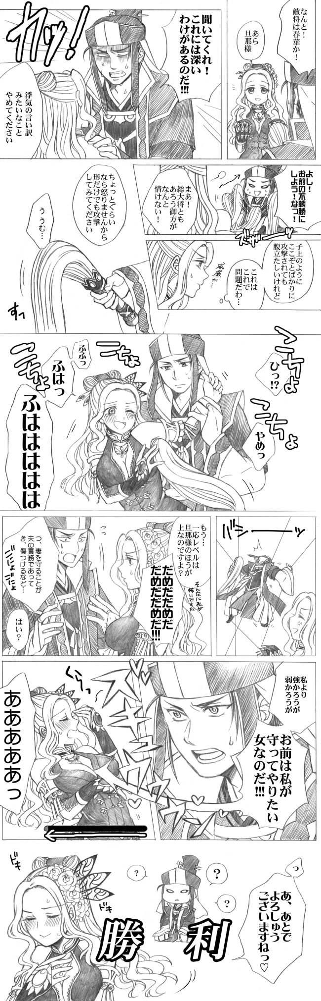 1boy 1girl anger_vein bare_shoulders blush breasts cleavage closed_eyes comic gauntlets greyscale hair_ornament hat health_bar highres husband_and_wife large_breasts laughing long_hair mokanya monochrome one_eye_closed open_mouth sangoku_musou_1 shin_sangoku_musou sima_yi smile tickling tickling_armpits translation_request whip wire zhang_chunhua