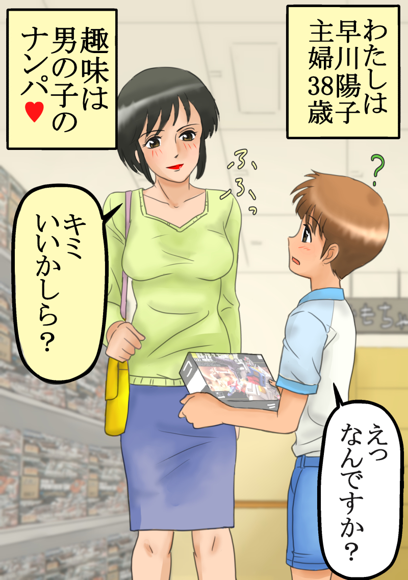 Японская мама помогла. Стрейт сетакон с учителем.