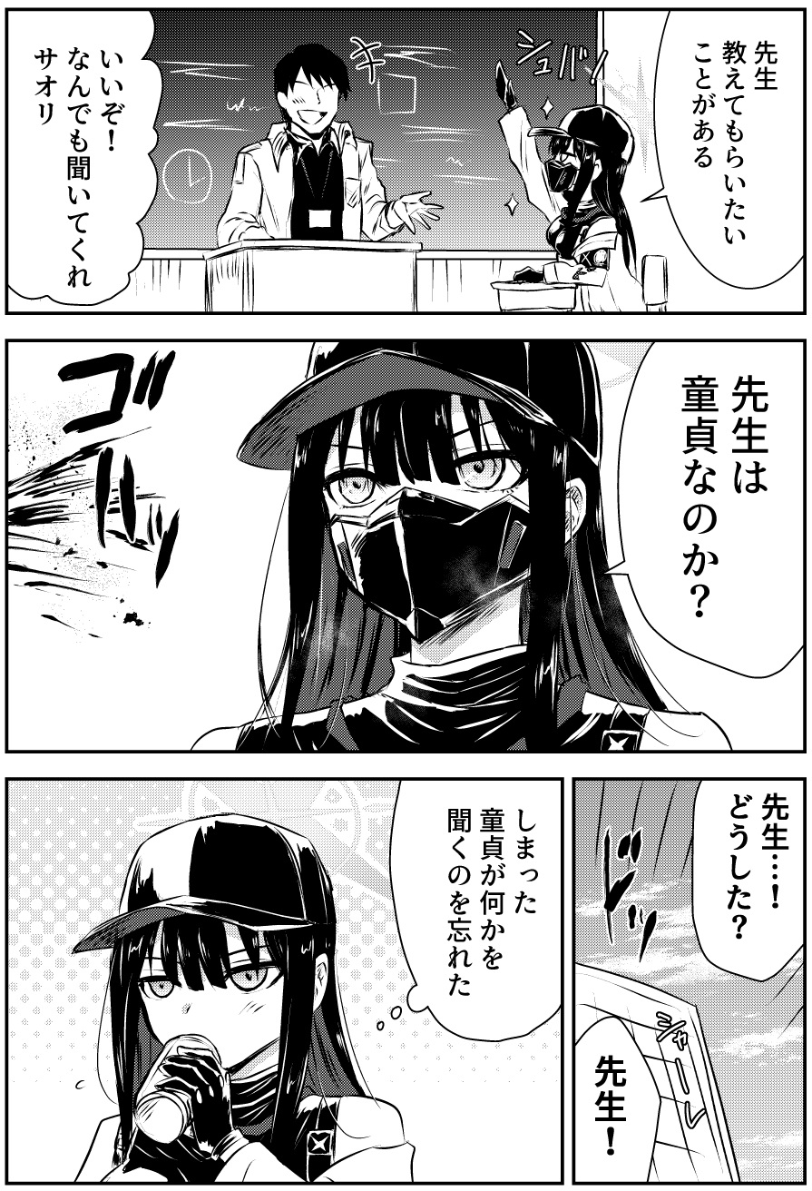 4koma baseball_cap blue_archive chalkboard classroom comic commentary_request drinking faceless faceless_male greyscale hat highres jacket kuboken lanyard long_hair looking_at_another mask monochrome mouth_mask open_mouth saori_(blue_archive) sensei_(blue_archive) smile sparkle speech_bubble straight_hair thought_bubble translation_request