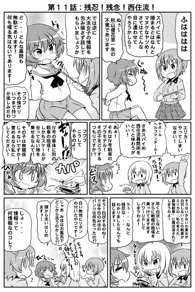 Takanaga Kouhei Akaboshi Koume Akiyama Yukari Itsumi Erika Nishizumi Maho Girls Und Panzer 