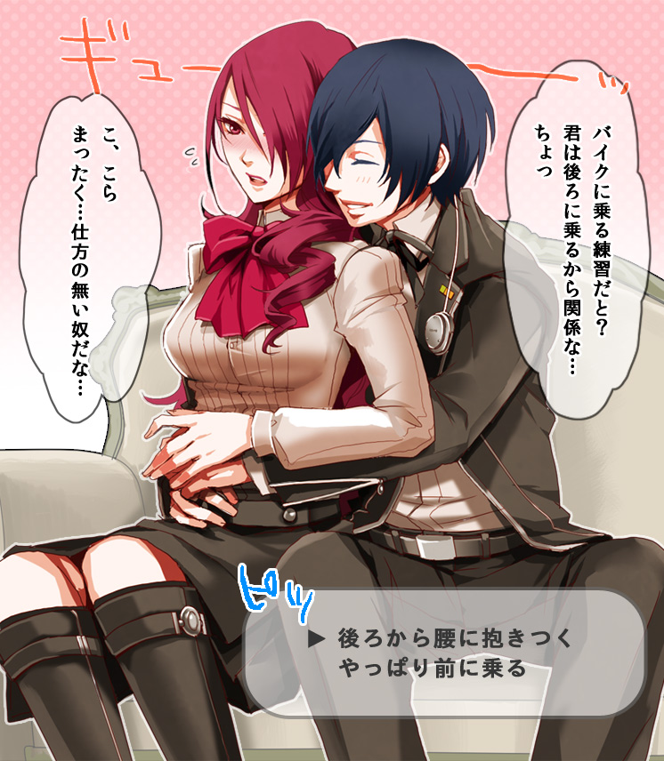 1boy 1girl atlus blue_hair blush boots couple dan_(toupe) hair_over_one_eye hetero hug kirijou_mitsuru knee_boots long_hair persona persona_3 red_eyes red_hair sitting skirt text_focus translated yuuki_makoto_(persona_3)