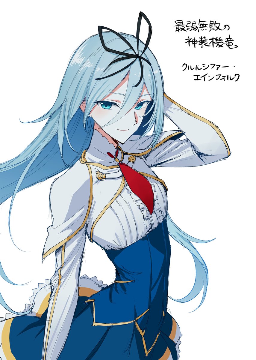 1girl black_ribbon blue_eyes blue_hair capelet center_frills character_name commentary_request dress frills hair_between_eyes hair_ribbon hand_in_own_hair highres instant_loss krulcifer_einfolk long_hair long_sleeves looking_at_viewer ribbon saijaku_muhai_no_bahamut sbs simple_background solo translation_request very_long_hair white_background white_capelet