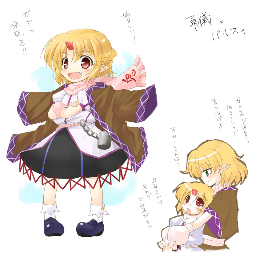 2girls azuma_ezu bad_id bad_pixiv_id blonde_hair blush_stickers braid chain child clothes_writing crossed_arms cuffs fang female_focus green_eyes half_updo horns hoshiguma_yuugi if_they_mated looking_up mizuhashi_parsee multiple_girls open_mouth pointy_ears red_eyes scarf shokushu_anago single_horn smile star_(symbol) touhou translation_request