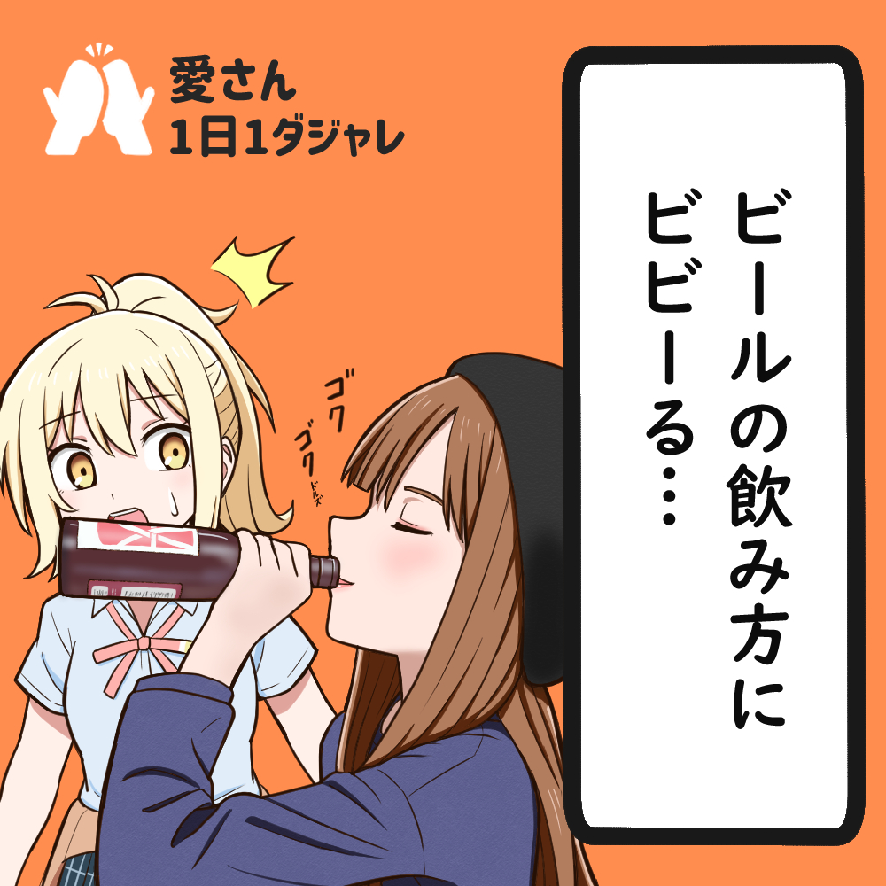 2girls ^^^ alcohol beer_bottle beret black_hat blonde_hair blue_shirt blue_skirt bottle brown_cardigan brown_hair cardigan cardigan_around_waist closed_eyes clothes_around_waist collared_shirt commentary_request dress_shirt drinking female_singer_(love_live!) hat holding holding_bottle long_hair looking_at_another love_live! love_live!_nijigasaki_high_school_idol_club love_live!_school_idol_project love_live!_the_school_idol_movie medium_hair miyashita_ai multiple_girls nijigasaki_school_uniform open_mouth plaid_clothes plaid_skirt pleated_skirt ponytail pun school_uniform shirt short_sleeves sidelocks skirt sound_effects summer_uniform sweatdrop tera_dash translation_request yellow_eyes