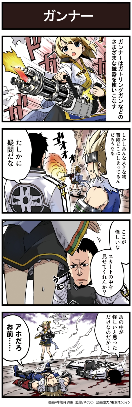 00s 1girl 2boys 4koma angry black_hair blonde_hair blood blue_eyes bococho check_translation comic dungeon_and_fighter female_gunner_(dungeon_and_fighter) flamethrower gameplay_mechanics gatling_gun gun highres kannazuki_hato long_hair lower_body mage_(dungeon_and_fighter) male_priest_(dungeon_and_fighter) minigun multiple_boys official_art on_floor slayer_(dungeon_and_fighter) smoke speech_bubble spiked_hair standing sweatdrop talking thighs thinking translation_request weapon