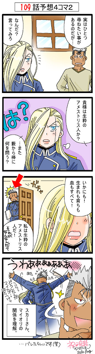 1girl 2boys 4koma comic fullmetal_alchemist highres long_image miles multiple_boys olivier_mira_armstrong scar_(fma) tall_image translation_request yuuki_rinrin