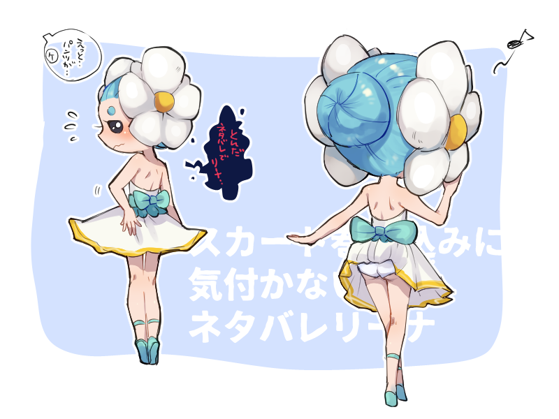 1girl aqua_hair ass bad_id bad_pixiv_id black_eyes blush embarrassed flower flying_sweatdrops gamute_(gamukodayo) hair_flower hair_ornament multiple_views musical_note netaballerina panties pantyshot quaver tiptoes underwear upskirt traditional_youkai youkai_watch youkai_watch_2