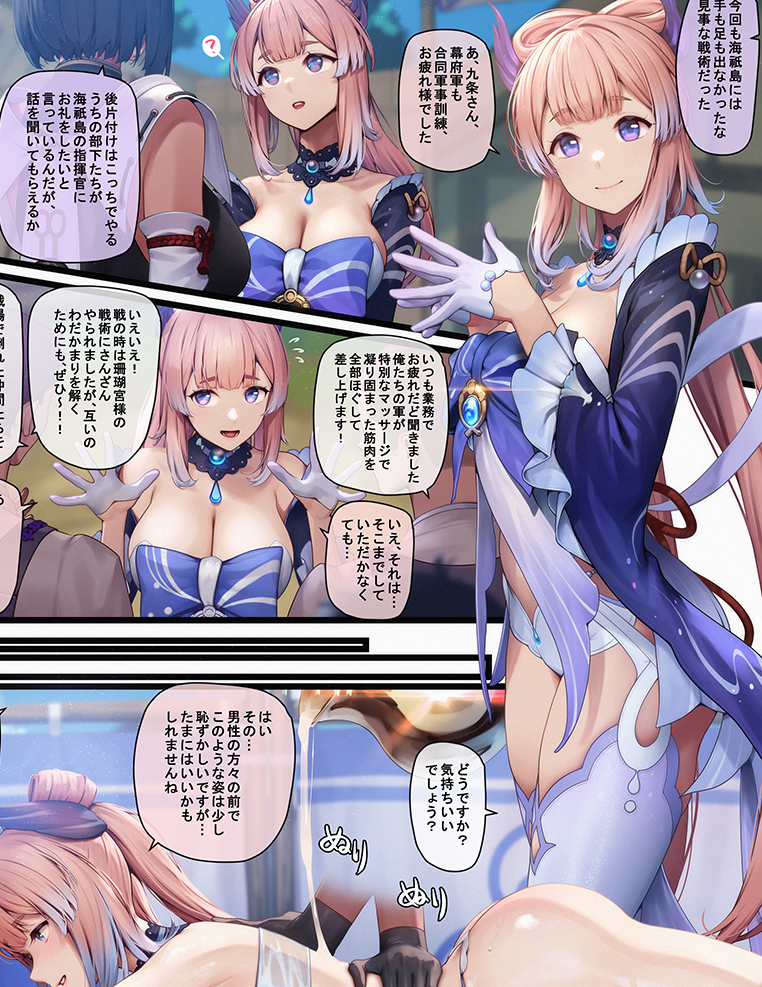 alternate_breast_size bare_shoulders blunt_bangs bow bow-shaped_hair breasts cleavage frills genshin_impact gloves gradient_hair hair_ornament kujou_sara large_breasts long_hair looking_at_viewer mana_(remana) massage multicolored_hair panties pink_hair purple_eyes sangonomiya_kokomi smile speech_bubble underwear very_long_hair white_gloves