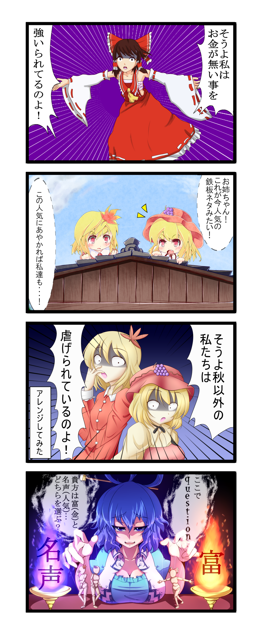 4koma absurdres aki_minoriko aki_shizuha ascot blonde_hair blue_eyes bow breasts brown_hair comic detached_sleeves female_focus food fruit grapes hair_bow hair_ornament hair_tubes hakurei_reimu hat highres kaku_seiga large_breasts multiple_girls puppet red_eyes rinmei short_hair touhou translation_request