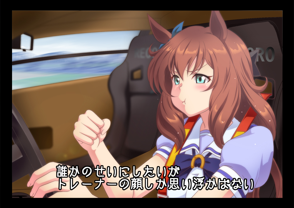 1girl animal_ears aqua_eyes black_border black_bow blue_bow border bow bowtie brown_hair clenched_hand derivative_work driving ear_bow hair_between_eyes hair_bow horse_ears horse_girl horseshoe_ornament kaname_aomame long_hair maruzensky_(umamusume) pout puffy_short_sleeves puffy_sleeves purple_bow purple_bowtie purple_shirt sailor_collar sailor_shirt school_uniform screenshot_redraw seatbelt shirt short_sleeves solo top_gear tracen_school_uniform translation_request umamusume vehicle_interior