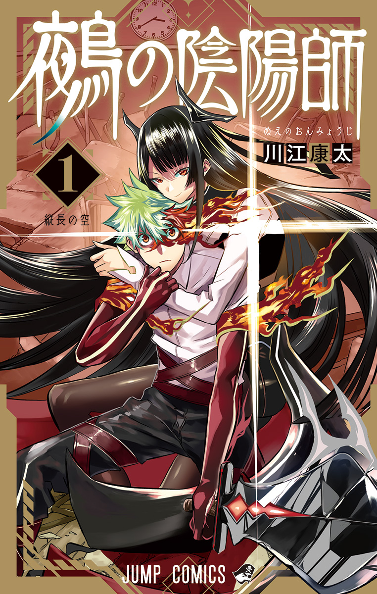 1boy 1girl black_hair brown_eyes cover cover_page flaming_eye green_hair highres horns hug hug_from_behind kawae_kouta long_hair manga_cover nue_(nue_no_onmyouji) nue_no_onmyouji official_art red_eyes spiked_hair sword weapon yajima_gakuro