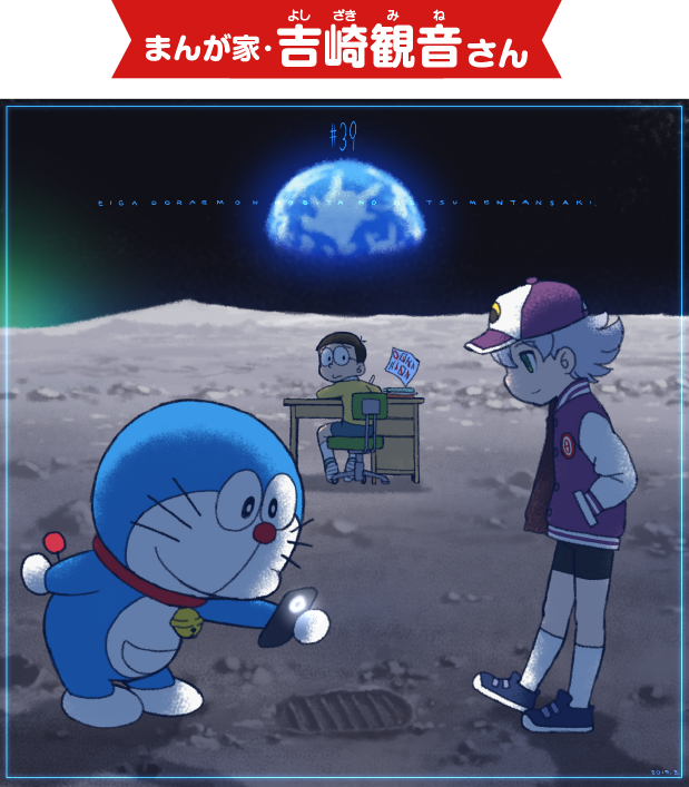 Yoshizaki Mine Doraemon Character Nobi Nobita Tsukino Ruka Doraemon Doraemon Nobita No