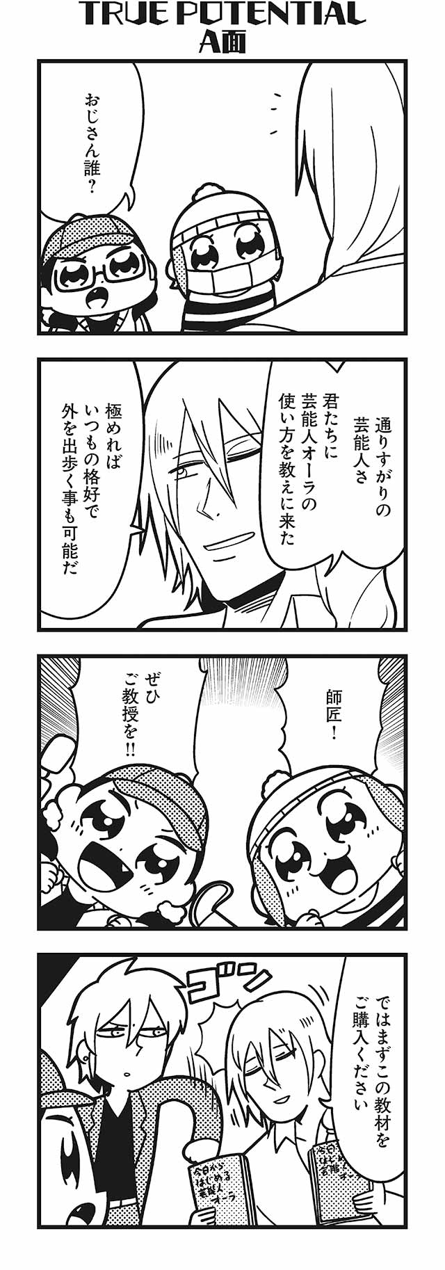 2boys 2girls 4koma amane_(bkub) amane_(bkub)_(cosplay) amane_(honey_come_chatka!!) bkub clenched_hands closed_eyes comic cosplay earrings emphasis_lines frown glasses greyscale hair_between_eyes halftone hat highres holding honey_come_chatka!! jacket jewelry komikado_sachi long_hair low_ponytail low_twintails mask monochrome motion_lines mouth_mask multiple_boys multiple_girls notice_lines one_side_up open_clothes open_jacket ponytail punching shirt short_hair shouting sidelocks simple_background speech_bubble striped_clothes striped_shirt surgical_mask sweatdrop talking tayo translation_request twintails two-tone_background unworn_eyewear