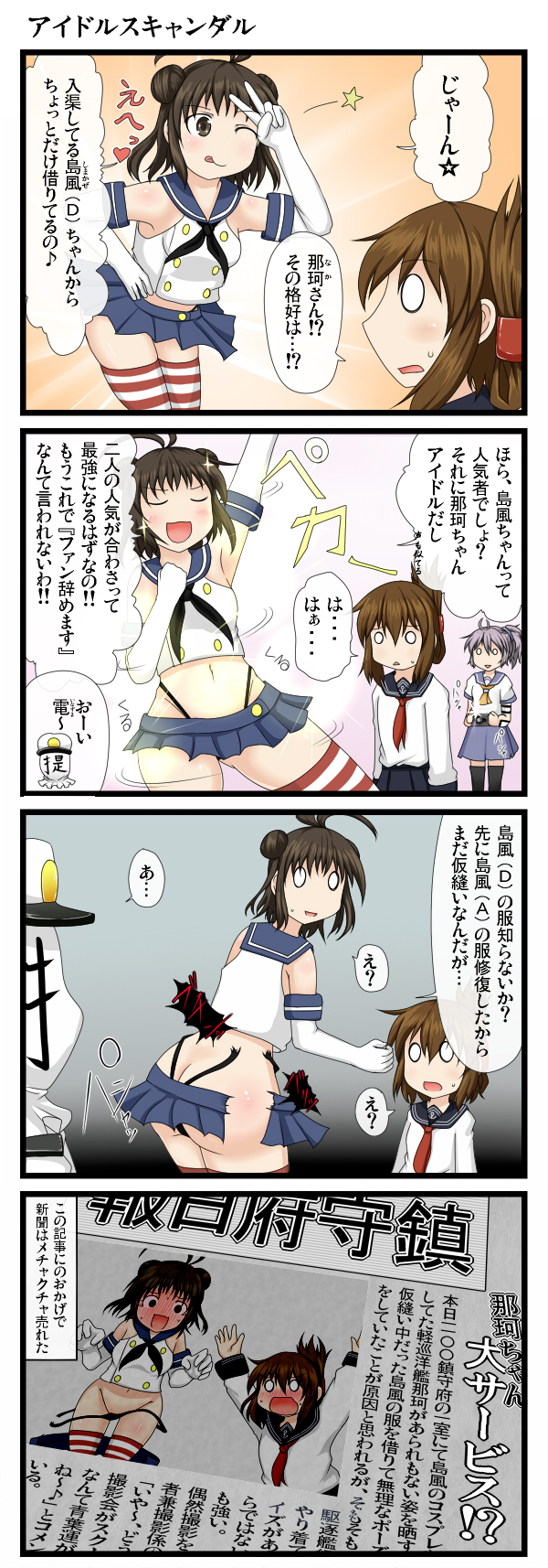 3girls accidental_exposure admiral_(kancolle) aoba_(kancolle) aruva ass black_panties blush comic cosplay elbow_gloves folded_ponytail gloves highres inazuma_(kancolle) kantai_collection multiple_girls naka_(kancolle) o_o panties panty_pull photo_(object) shimakaze_(kancolle) shimakaze_(kancolle)_(cosplay) skirt striped_clothes striped_legwear striped_thighhighs thighhighs thighs torn_clothes torn_panties translation_request underwear wardrobe_malfunction