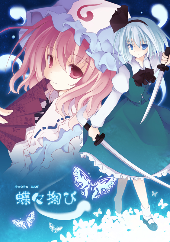 2girls bad_id bad_pixiv_id dual_wielding female_focus hairband hat hitodama holding katana kiseki konpaku_youmu konpaku_youmu_(ghost) mizuse_kiseki multiple_girls pink_hair red_eyes saigyouji_yuyuko short_hair silver_hair sword touhou translated weapon