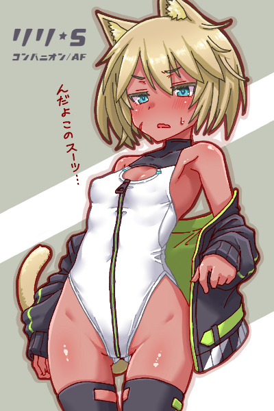 alice_gear_aegis animal_ear_fluff animal_ears black_jacket black_thighhighs blonde_hair breasts cat_ears cat_tail character_request circle_cutout cleavage_cutout clothing_cutout commentary_request companion/af covered_collarbone cowboy_shot dark-skinned_female dark_skin front_zipper full-length_zipper gluteal_fold green_eyes heattech_leotard highleg highleg_leotard jacket leotard oonishi_shunsuke race_queen sleeveless_turtleneck_leotard small_breasts tail thighhighs translation_request turtleneck two-tone_leotard white_leotard zipper zipper_leotard zipper_pull_tab