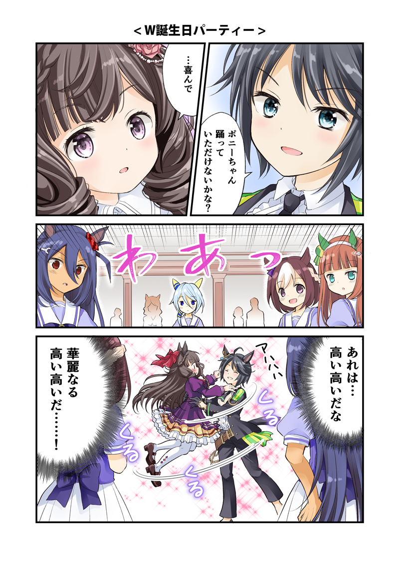 6+girls ahoge animal_ears ascot belt birthday black_ascot black_hair black_jacket blue_eyes blue_hair blunt_bangs bow braid brown_hair chain closed_eyes comic commentary daiichi_ruby_(umamusume) dancing dark-skinned_female dark_blue_hair dark_skin dress drill_hair ear_bow ear_ornament ear_scrunchie emphasis_lines french_braid frilled_dress frills fuji_kiseki_(umamusume) gold_chain green_eyes grin hair_between_eyes hair_bow hair_flaps horse_ears horse_girl horse_tail jacket layered_dress light_blue_hair light_brown_hair long_hair long_sleeves multiple_girls pantyhose pleated_skirt puffy_long_sleeves puffy_sleeves purple_bow purple_eyes red_eyes sailor_collar sakaguchi_mikan same_birthday short_hair silhouette skirt smile sparkle_background speech_bubble tail thought_bubble translation_request twin_drills umamusume v-shaped_eyebrows very_long_hair waist_bow white_pantyhose white_sailor_collar white_skirt