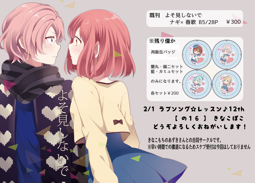 10s 1boy 1girl bad_id bad_pixiv_id blush jacket kuroton@9610 mikado_nagi nanami_haruka pink_hair scarf short_hair uta_no_prince-sama uta_no_prince-sama_maji_love_2000_percent yellow_eyes