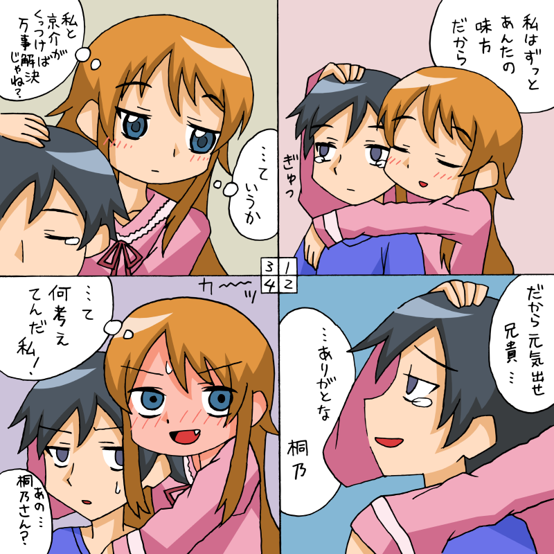 4koma black_hair blue_eyes blush brother_and_sister comic fang hetero hug hug_from_behind kousaka_kirino kousaka_kyousuke long_hair orange_hair ore_no_imouto_ga_konna_ni_kawaii_wake_ga_nai rifyu short_hair siblings square_4koma translated