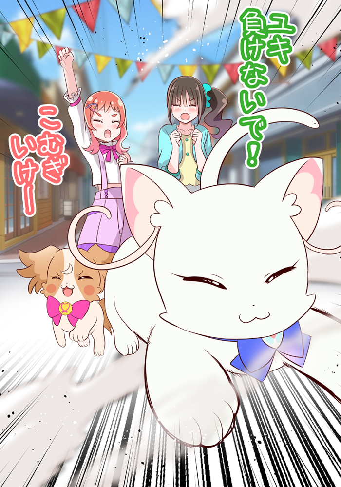 4girls :3 aqua_jacket aqua_scrunchie arm_up blue_bow blue_bowtie blush blush_stickers bowtie brown_hair cat closed_eyes closed_mouth cloud detached_sleeves dog hair_ornament hairclip inukai_iroha inukai_komugi inukai_komugi_(dog) jacket long_hair medium_hair mitumi_mira multicolored_clothes multicolored_skirt multiple_girls neck_ribbon nekoyashiki_mayu nekoyashiki_yuki nekoyashiki_yuki_(cat) open_mouth overalls pink_bow pink_bowtie pink_hair pink_ribbon precure purple_overalls ribbon running scrunchie shirt side_ponytail skirt sky town white_shirt wonderful_precure! yellow_shirt