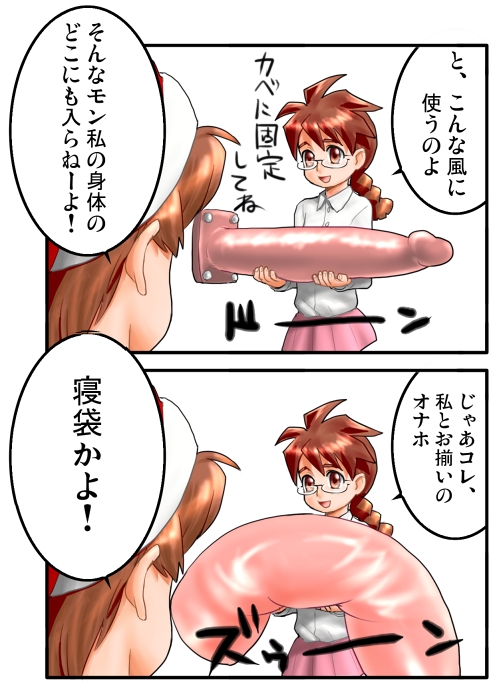 brown_eyes brown_hair dildo glasses maruchiro ponytail translated