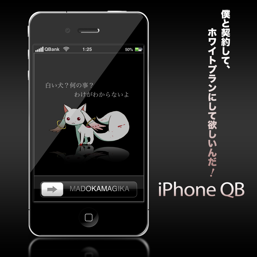 10s blood cellphone dark iphone kyubey mahou_shoujo_madoka_magica mahou_shoujo_madoka_magica_(anime) make_a_contract no_humans panzer_4 phone smartphone softbank translation_request