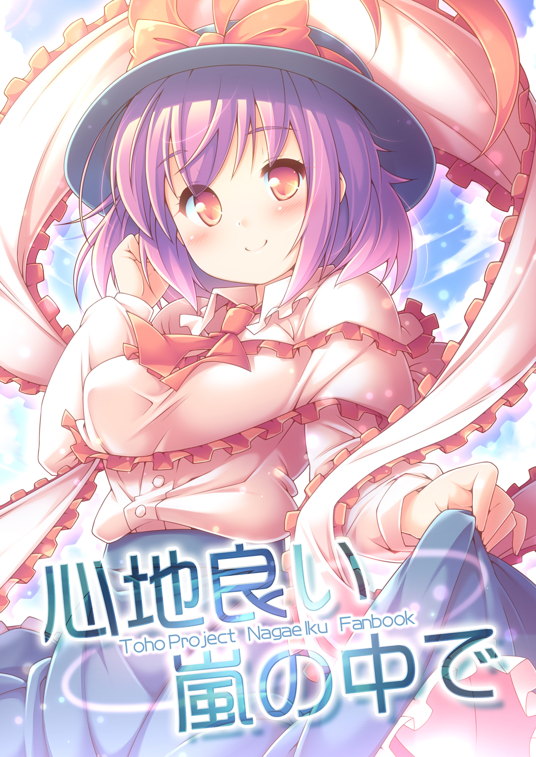 1girl blush cover cover_page female_focus hat highres kibushi looking_at_viewer nagae_iku orange_eyes purple_hair shawl short_hair smile solo touhou