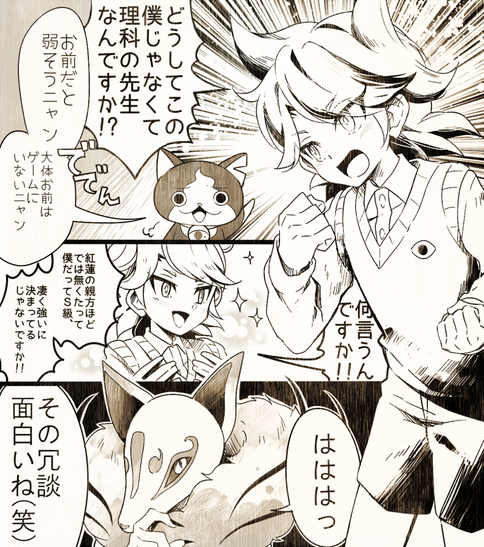 10s 1boy cat clenched_hand comic dual_persona jibanyan kyuubi_(youkai_watch) monochrome notched_ear open_mouth personification ponta_(aoi) sweater_vest text_focus traditional_youkai translation_request youkai_watch