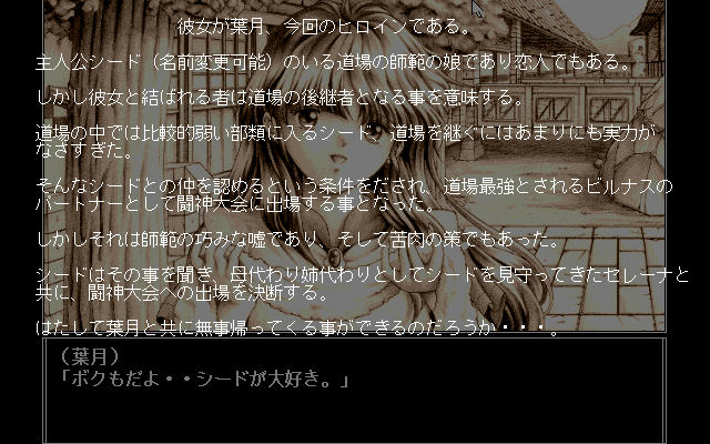 1990s_(style) game_cg min-naraken mizuhara_hazuki pc98 pp_disk retro_artstyle tagme toushin_toshi toushin_toshi_ii