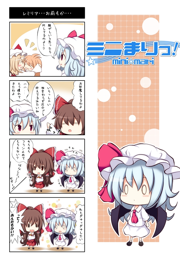 &gt;_&lt; 4girls 4koma ascot bad_id bad_pixiv_id bat_wings beni_shake blonde_hair blue_hair blush_stickers bow brown_hair cheek-to-cheek chibi child closed_eyes comic detached_sleeves female_focus flandre_scarlet hair_bow hair_tubes hakurei_reimu hat heads_together japanese_clothes kirisame_marisa mari miko multiple_girls no_headwear o_o open_mouth red_eyes remilia_scarlet shirt skirt skirt_set touhou translation_request wings