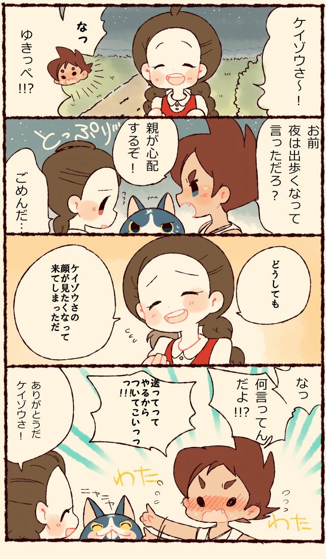 10s 1boy 1girl ahoge amano_yukiko_(youkai_watch) braid brown_hair cat chiyoko_(oman1229) comic closed_eyes fuyunyan keizou long_hair open_mouth scar short_hair translation_request twin_braids traditional_youkai youkai_watch youkai_watch_2