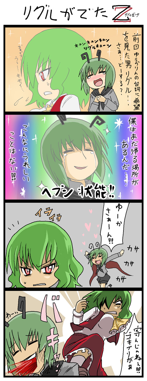 Kujira Lorant Kazami Yuuka Wriggle Nightbug Duel Love Touhou Highres Translation Request