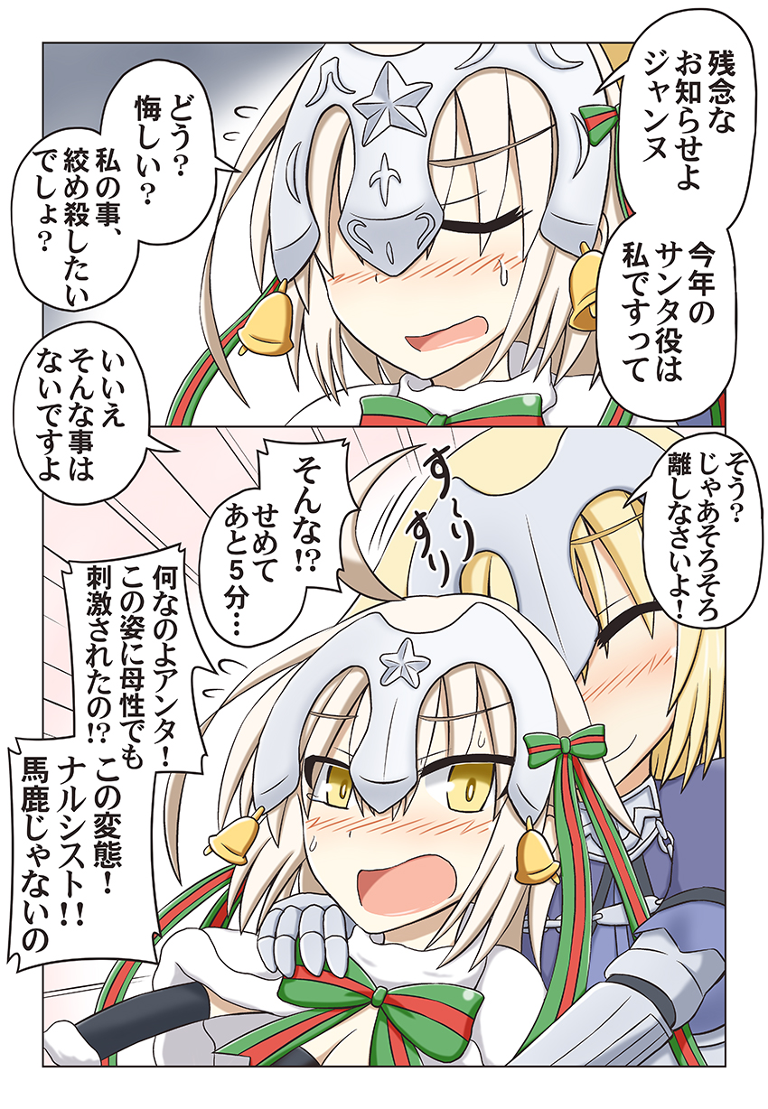 2girls ahoge bell blonde_hair blush closed_eyes comic commentary_request embarrassed eyebrows fate/grand_order fate_(series) female_focus flying_sweatdrops gauntlets gradient_background hair_ribbon headpiece highres hug hug_from_behind jeanne_d&#039;arc_(fate) jeanne_d&#039;arc_(ruler)_(fate) jeanne_d&#039;arc_alter_(fate) jeanne_d&#039;arc_alter_santa_lily_(fate) jingle_bell kasaneko multiple_girls open_mouth ribbon speech_bubble sweatdrop translation_request upper_body white_background yellow_eyes