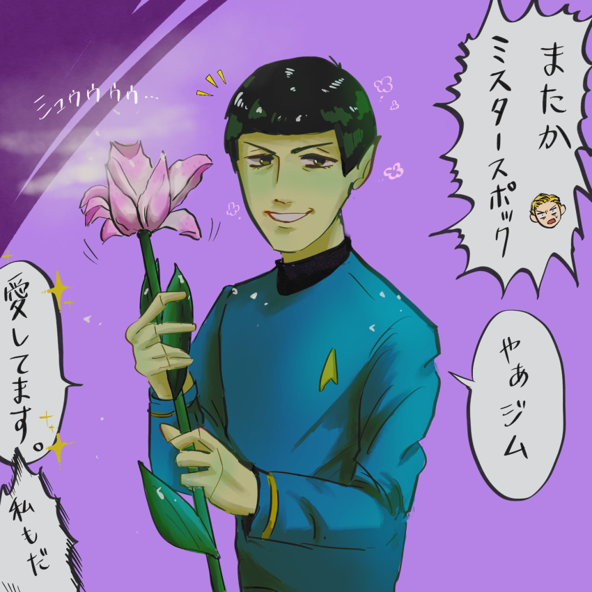 James Tiberius Kirk Spock Star Trek Highres Tagme Colored Skin Flower Green Skin Smile