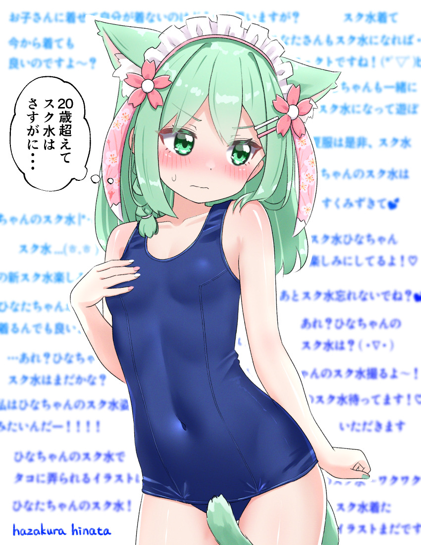 1girl animal_ear_fluff animal_ears blue_one-piece_swimsuit blurry blurry_background blush braid breasts cat_ears cat_girl cat_tail check_translation covered_navel covering_crotch covering_one_breast covering_privates cowboy_shot embarrassed flower green_eyes green_hair hair_flower hair_ornament hairclip hand_on_own_chest hazakura_hinata headdress highres long_hair looking_to_the_side old_school_swimsuit one-piece_swimsuit original pink_flower school_swimsuit sidelocks simple_background single_braid small_breasts solo standing sweat swimsuit tail tail_cover text_background translation_request wavy_mouth white_headdress