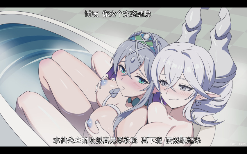 2girls absurdres bathtub between_legs blue_eyes blue_nipples blush breast_press breasts chinese_commentary chinese_text closed_mouth colored_nipples commentary_request completely_nude duel_monster fins grabbing_another&#039;s_breast grabbing_own_breast grey_eyes grey_hair groping head_fins highres horns kitkallos_(yu-gi-oh!) large_breasts letterboxed lovely_labrynth_of_the_silver_castle multiple_girls nude pointy_ears rare_lemon saliva saliva_trail same-sex_bathing shared_bathing smile subtitled tail_around_breast tearlaments_kitkallos translation_request white_hair yu-gi-oh! yuri